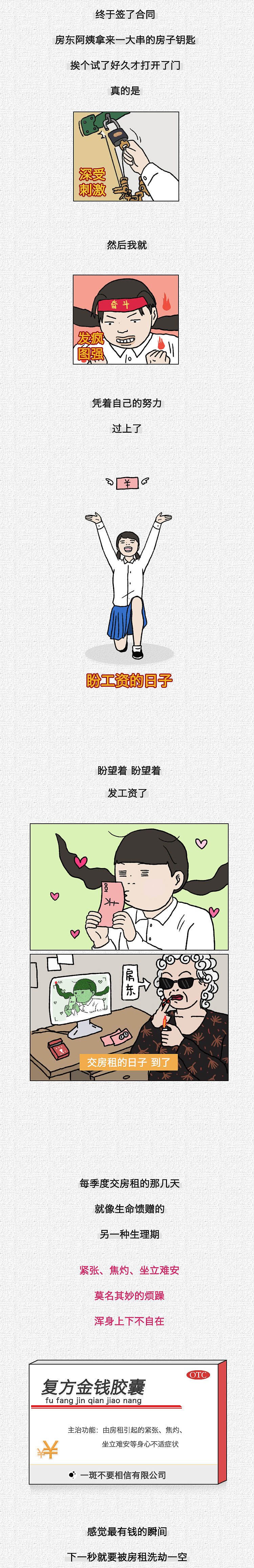醒醒，该交租了（图ZMTc1MDI5NjA0） - 中/长篇漫画 - 站酷设计师一斑原创素材 - 站酷ZCOOL