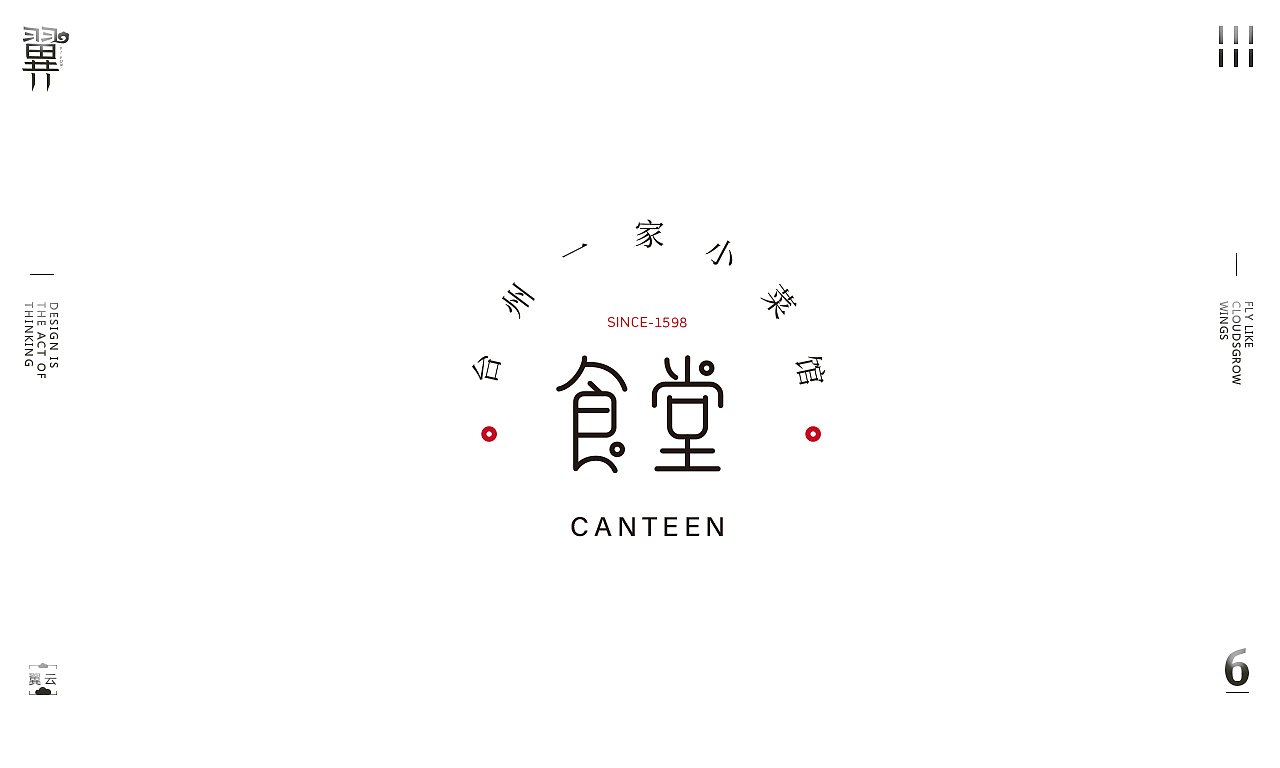 个人字体设计每日坚果牡丹超金刚食堂