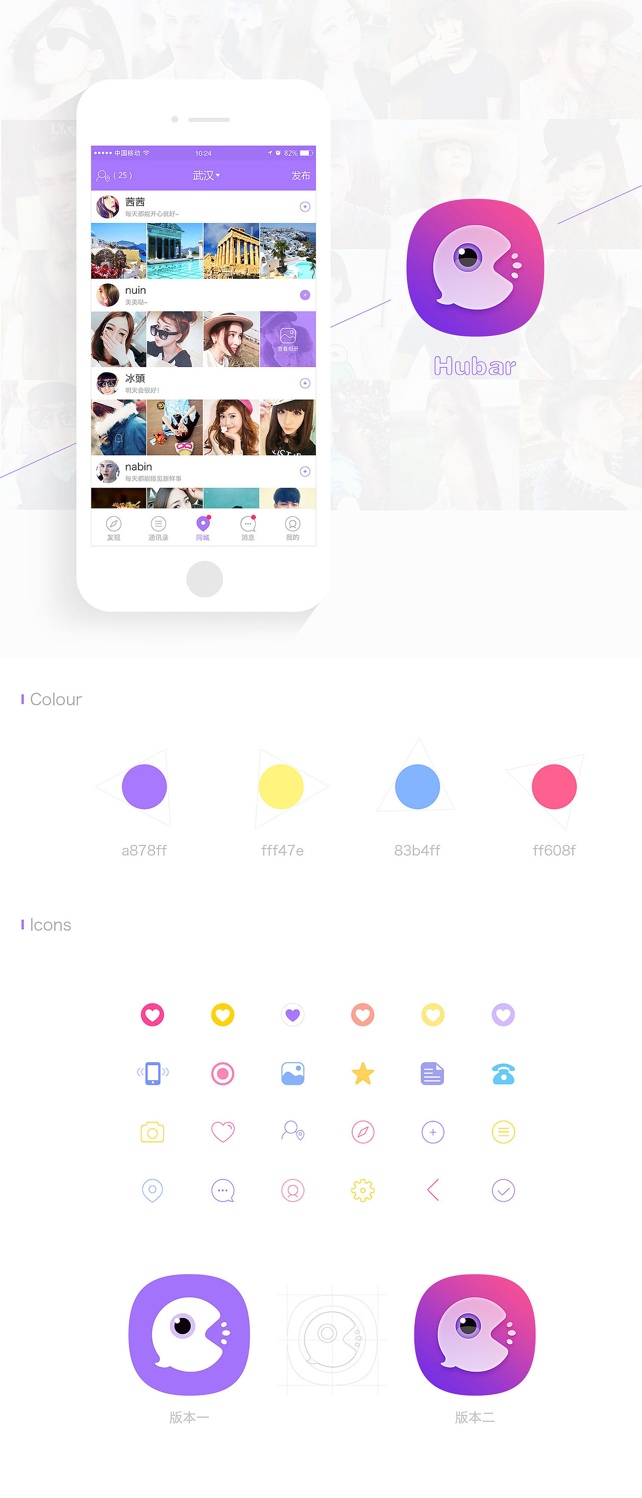 一套社交app界面设计（图ZMzMxNDQ5NjQ=） - APP界面 - 站酷设计师倩吖丫原创素材 - 站酷ZCOOL