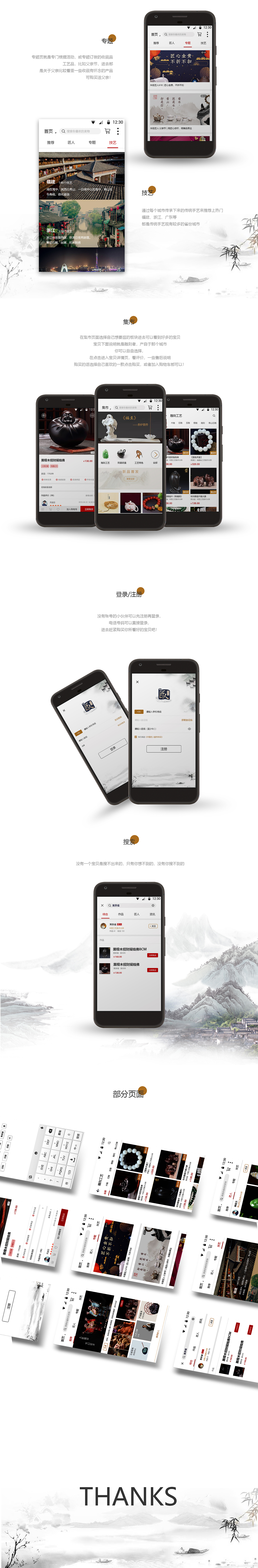 一款以中国风为主的安卓app包装