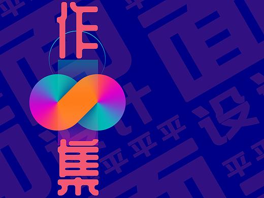 2020平面设计作品集