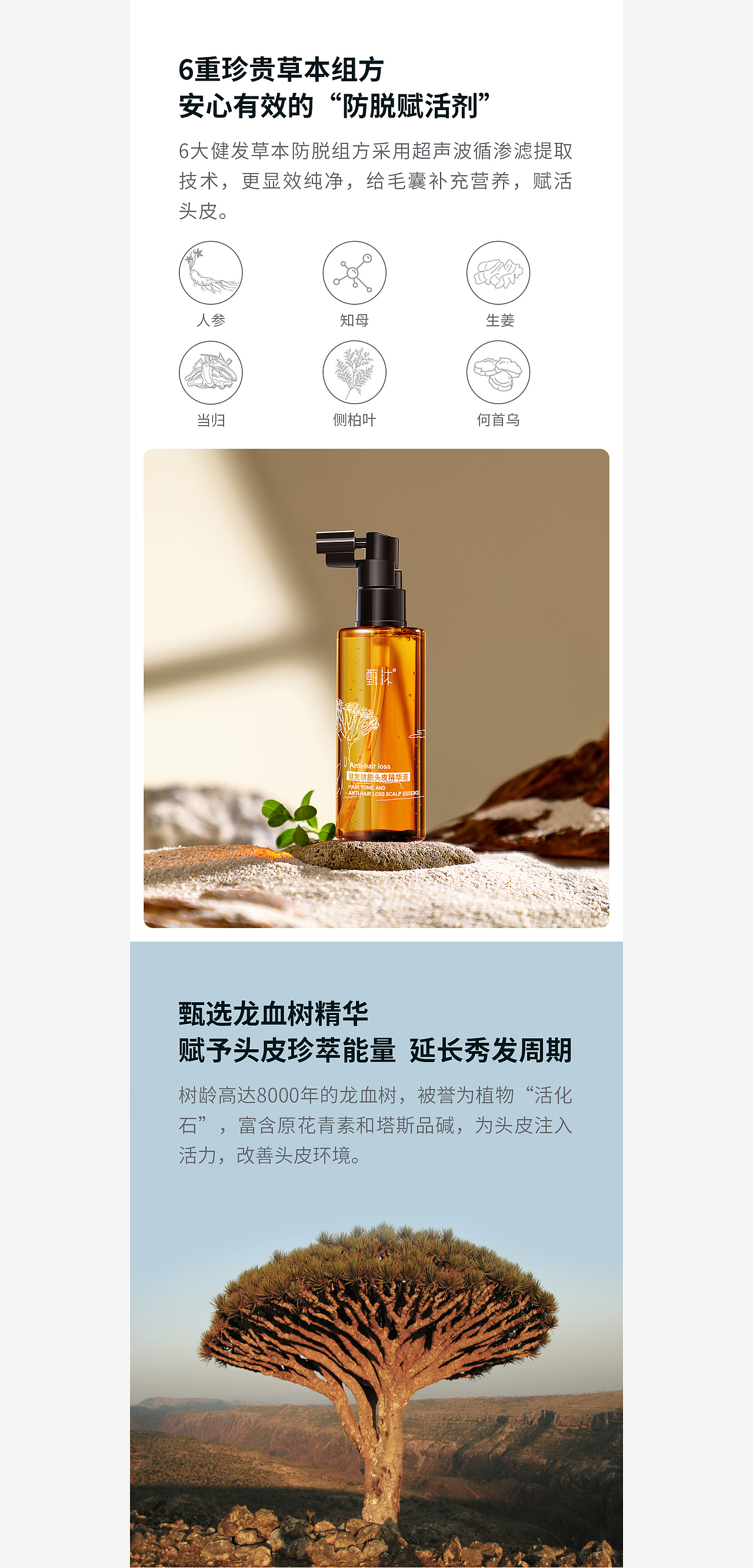 小米众筹防脱洗发水套盒电商详情页设计分享（图ZMjkyODk0MjUy） - 电商 - 站酷设计师K创视觉原创素材 - 站酷ZCOOL