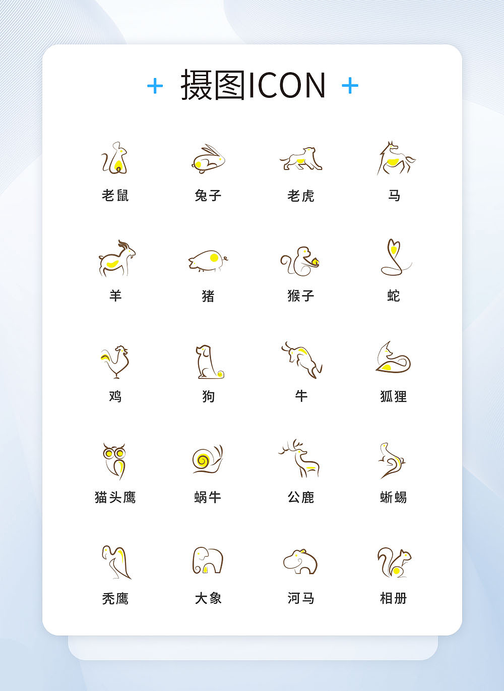 摄图网兼职原创作品（图ZMTk1Mzc5MjI0） - 图标 - 站酷设计师Winnie778原创素材 - 站酷ZCOOL