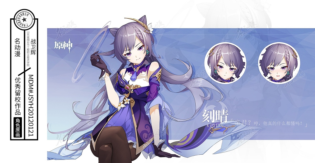 刻晴|同人|角色原画|原神|少女|双马尾|黑丝-角色