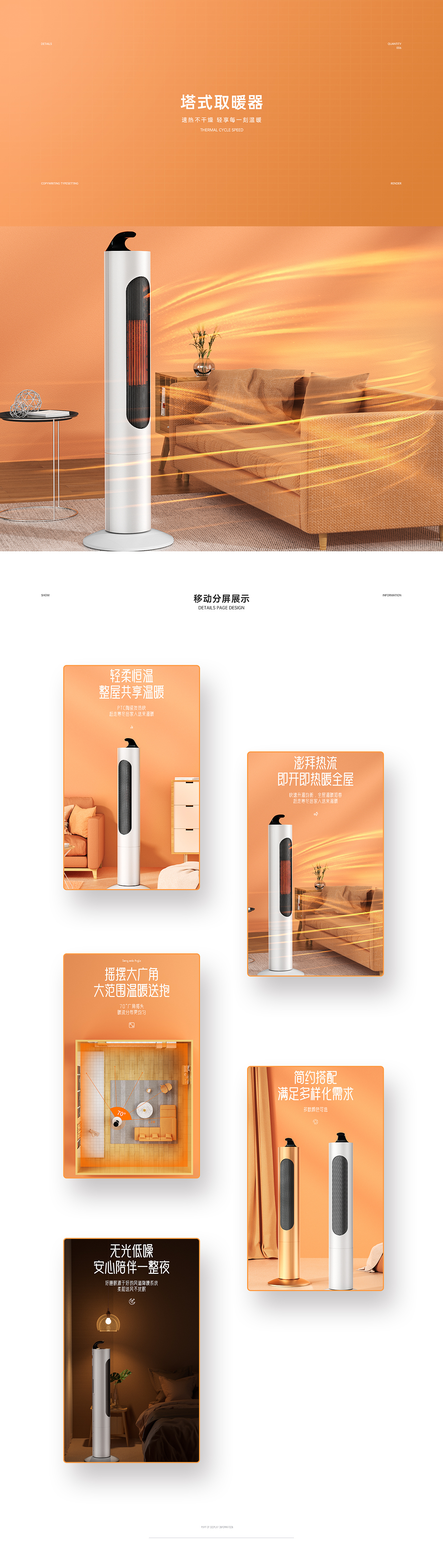 家电取暖器详情页X3（图ZMjc1MTkyMTUy） - 电商 - 站酷设计师理不尽原创素材 - 站酷ZCOOL