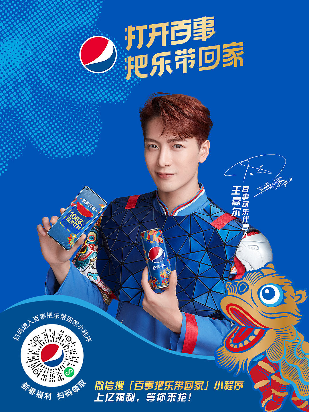 百事可乐pepsi2021cny