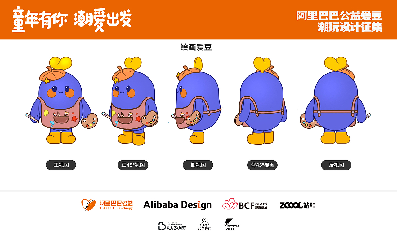 公益爱豆潮玩形象｜孩子们的爱豆团（图ZMzM1MzY2MTIw） - IP形象 - 站酷设计师WMM王麦麦原创素材 - 站酷ZCOOL