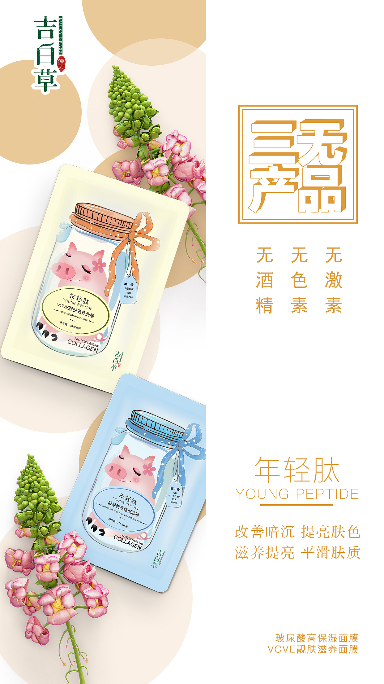 吉百草-年轻态小猪蚕丝面膜（图ZMTQ0NzYwMzQ4） - 包装 - 站酷设计师QIUHUIMEI原创素材 - 站酷ZCOOL