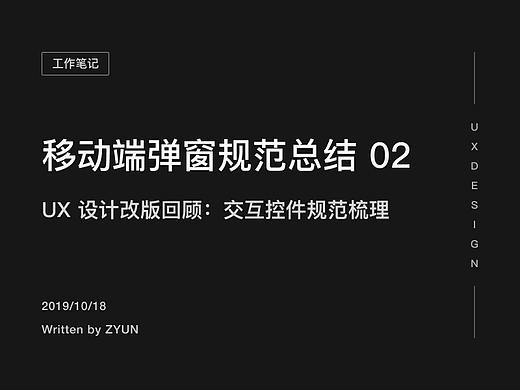 移动端交互控件规范总结：弹窗（二）