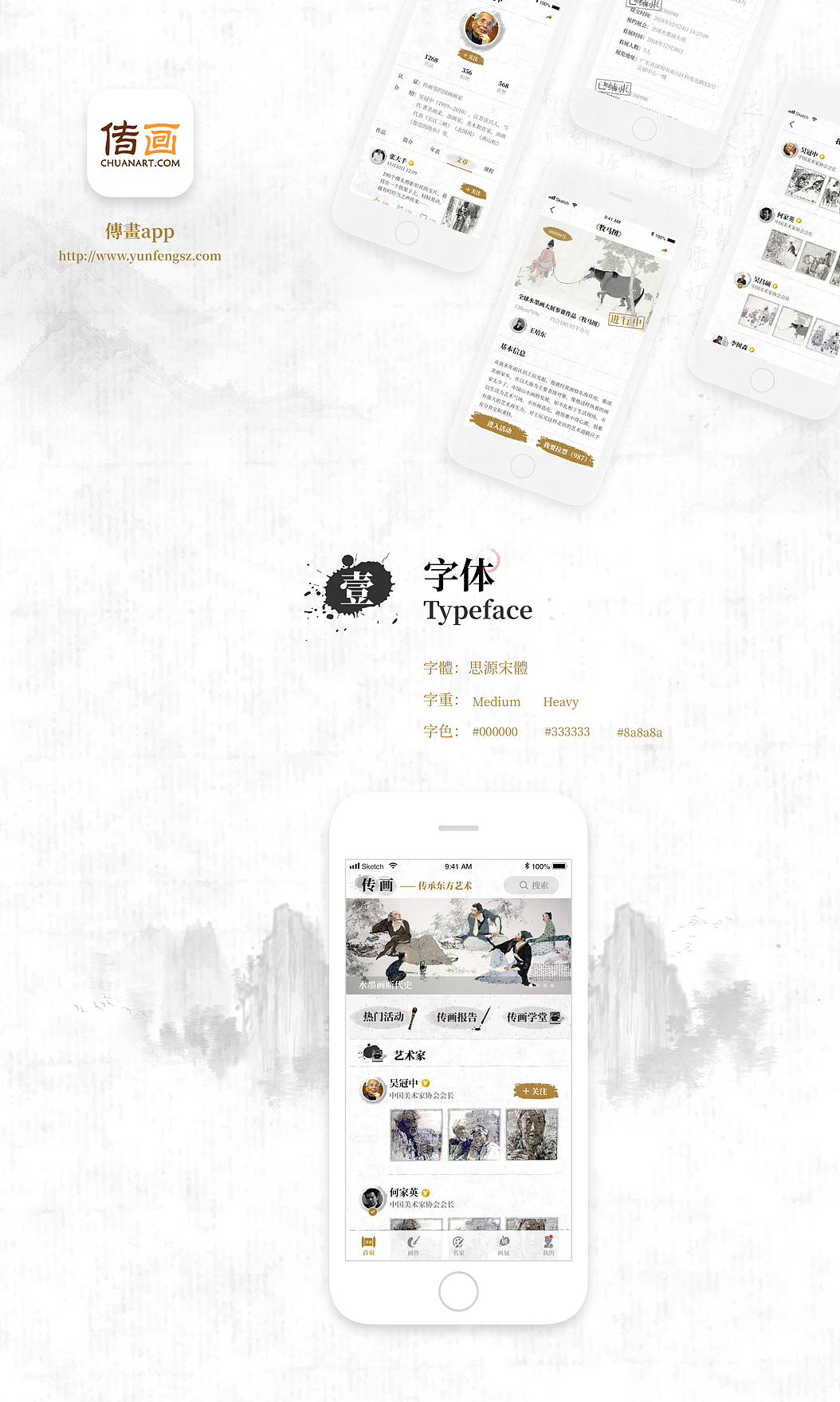 传画app界面设计（图ZMTgwMzk1Nzky） - APP界面 - 站酷设计师李俊文原创素材 - 站酷ZCOOL