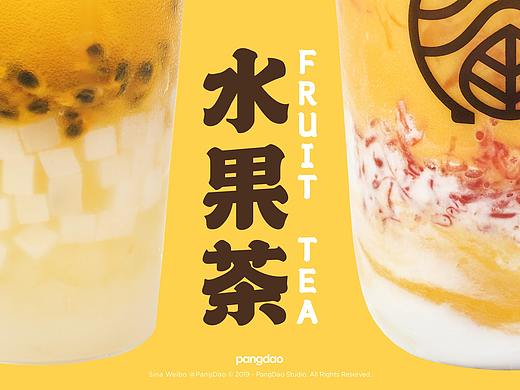 饮品摄影 | 眷茶 × PangDao Studio