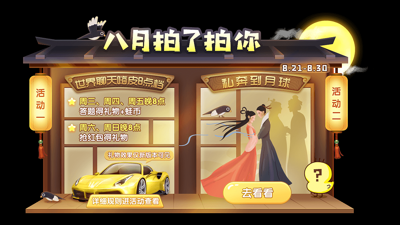 游戏活动页面弹窗设计
