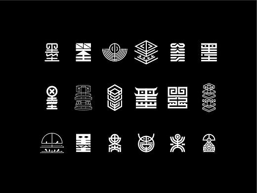 墨字的N种图形化设计