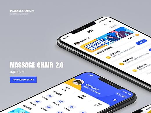 共享按摩椅小程序0.2 | APP界面 | UI设计