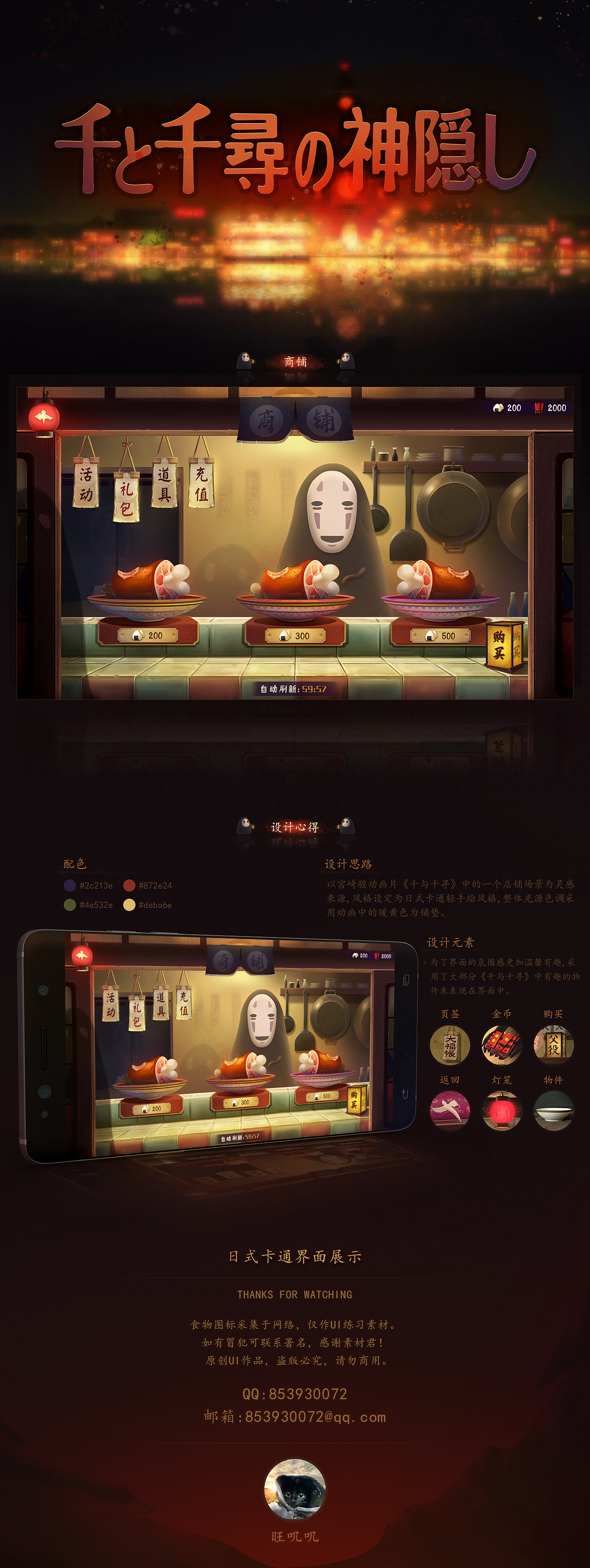 千与千寻-日式卡通界面（图ZMTYzMTA0OTQ0） - 游戏UI - 站酷设计师约束束原创素材 - 站酷ZCOOL