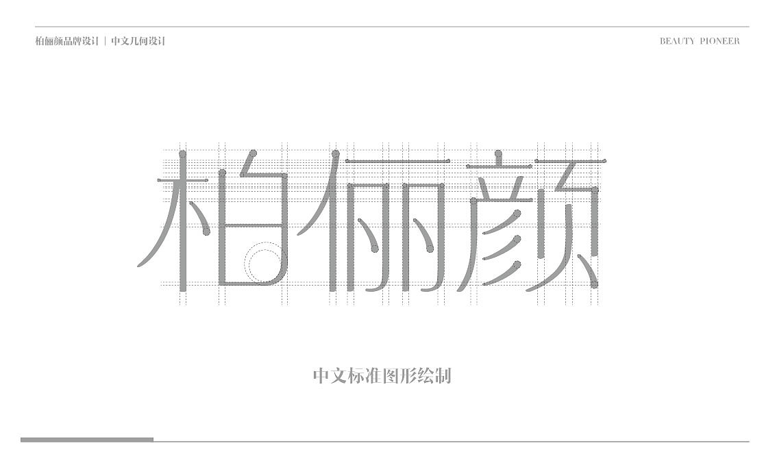 柏俪颜-beauty pioneer 品牌logo设计（图ZMTA4ODYyMjA0） - Logo - 站酷设计师然然不太燃原创素材 - 站酷ZCOOL
