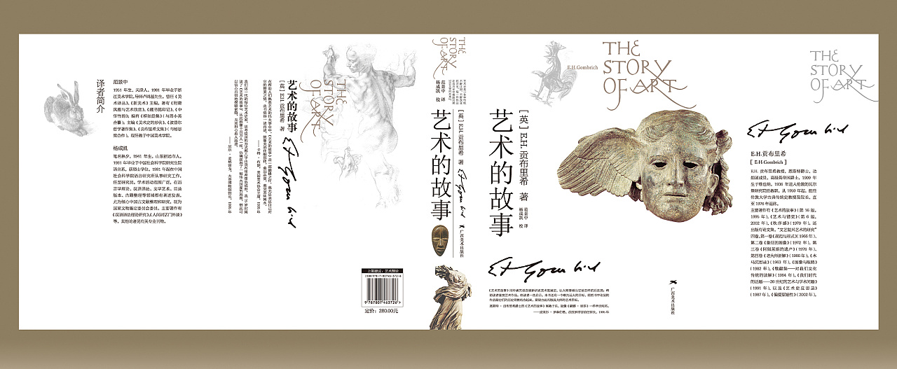 凌子书籍设计作品《艺术的故事》