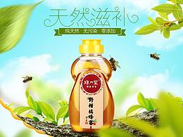 蜂蜜