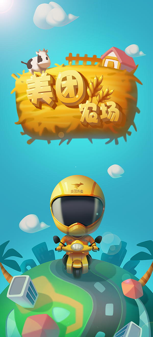 美团农场（图ZMTUwNTcwNDE2） - 商业插画 - 站酷设计师邻家的纪先生原创素材 - 站酷ZCOOL