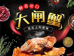 大闸蟹详情图