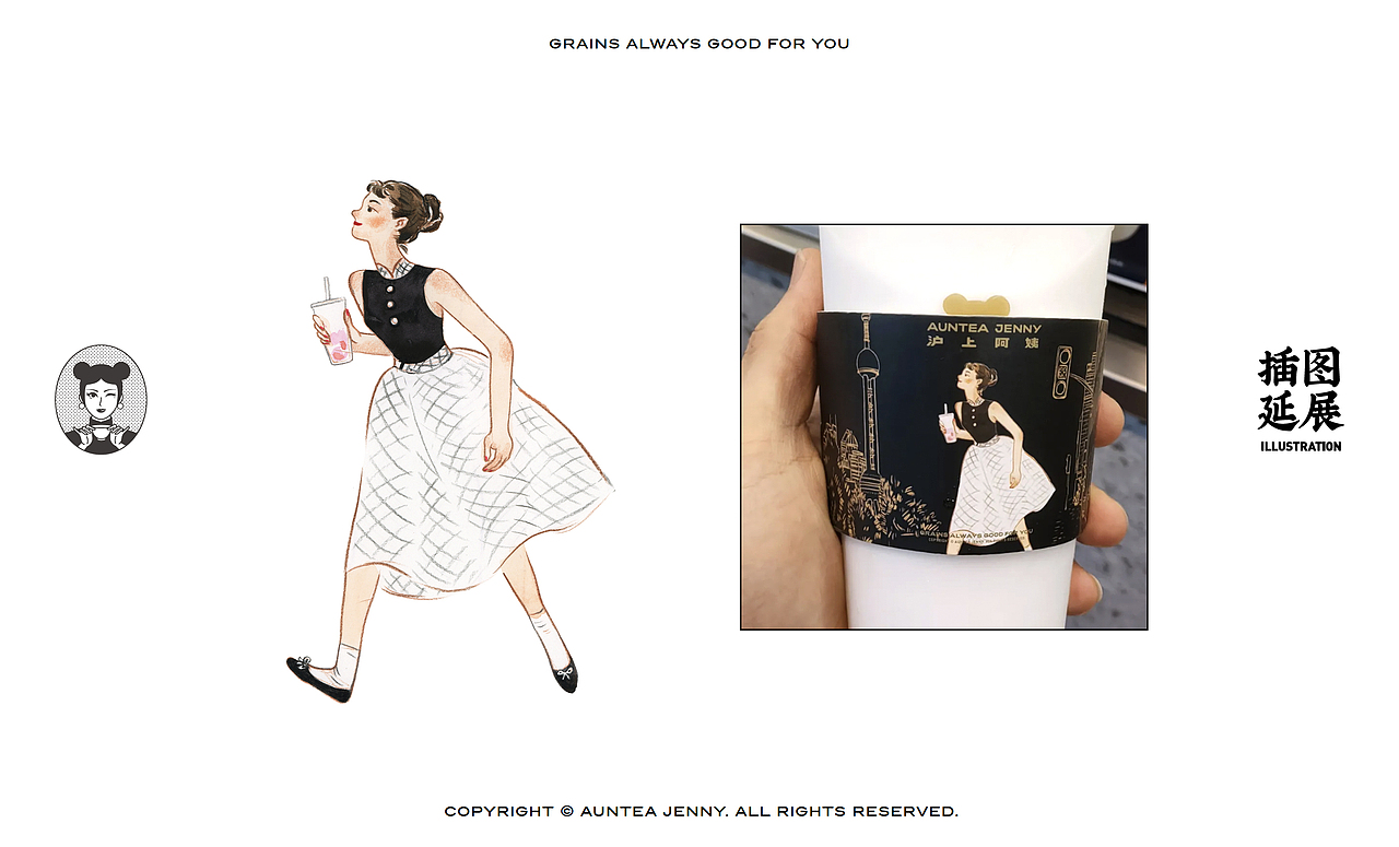 沪上阿姨 - 插画集合 (2)