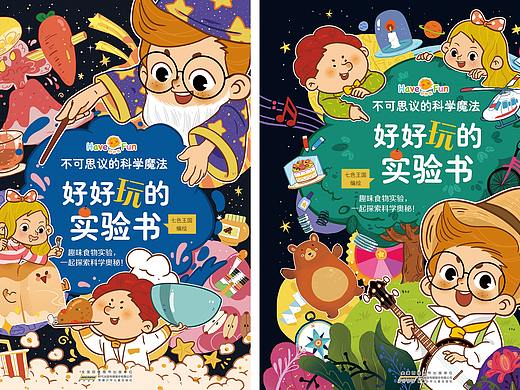 不可思议的科学魔法书