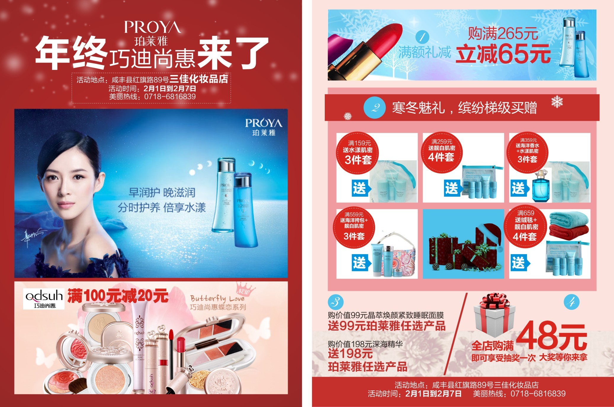 化妆品dm单