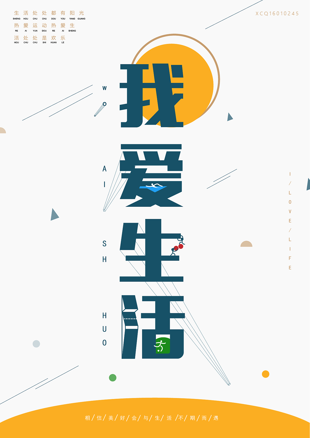 98头脑风暴31566 br>我爱生活 生活是什么 丰富多彩是生活 添加