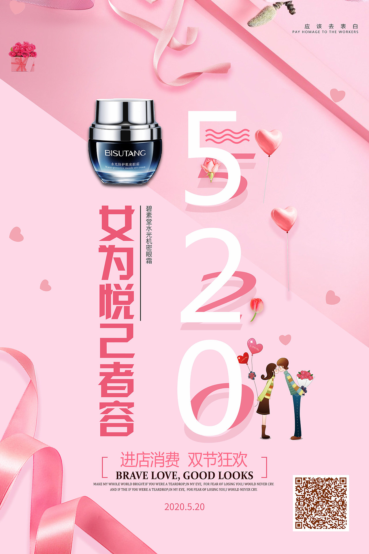 520情人节宣传图片