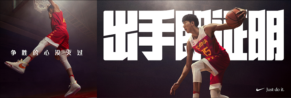 NIKE FIBA2019丨出手即證明（圖ZMjE0NDkwMzA4） - 海報(bào) - 站酷設(shè)計(jì)師Frankr原創(chuàng)素材 - 站酷ZCOOL
