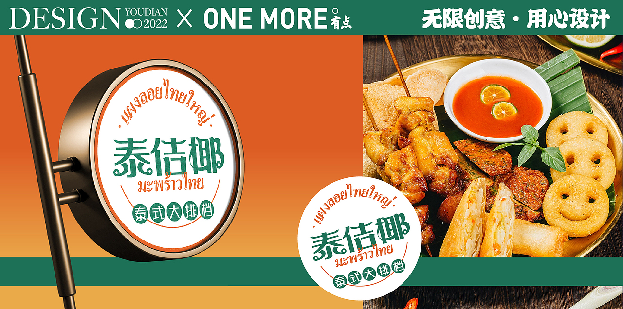 泰佶椰丨原创泰式餐饮品牌（图ZMzY0NTcxMDI0） - 品牌 - 站酷设计师有点品牌设计原创素材 - 站酷ZCOOL