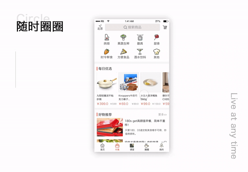 美食APP(滋味)发掘生活中的美味