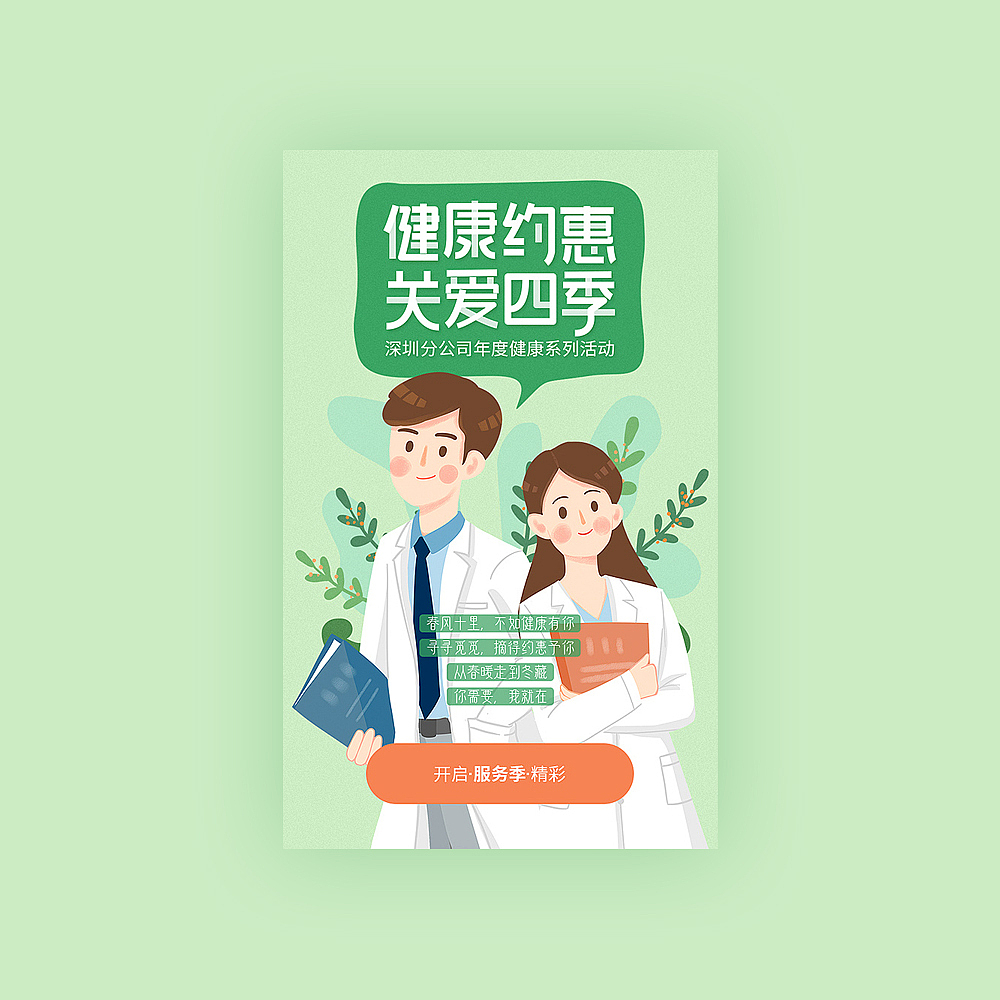 太平洋保险节日H5合辑（图ZMTUzNjUyMzI0） - 运营设计 - 站酷设计师sokuraki原创素材 - 站酷ZCOOL