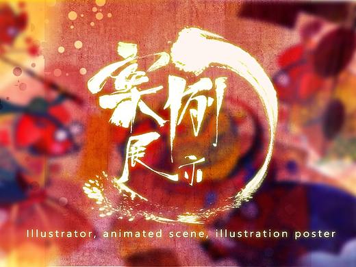 案例插画展示