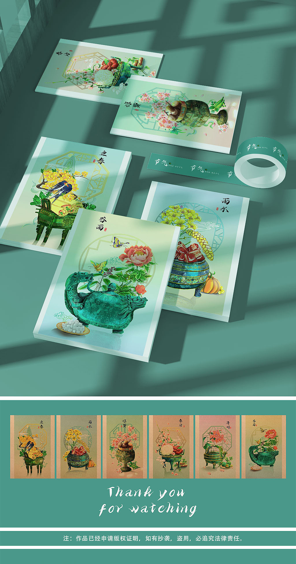 国风二十四节气-春