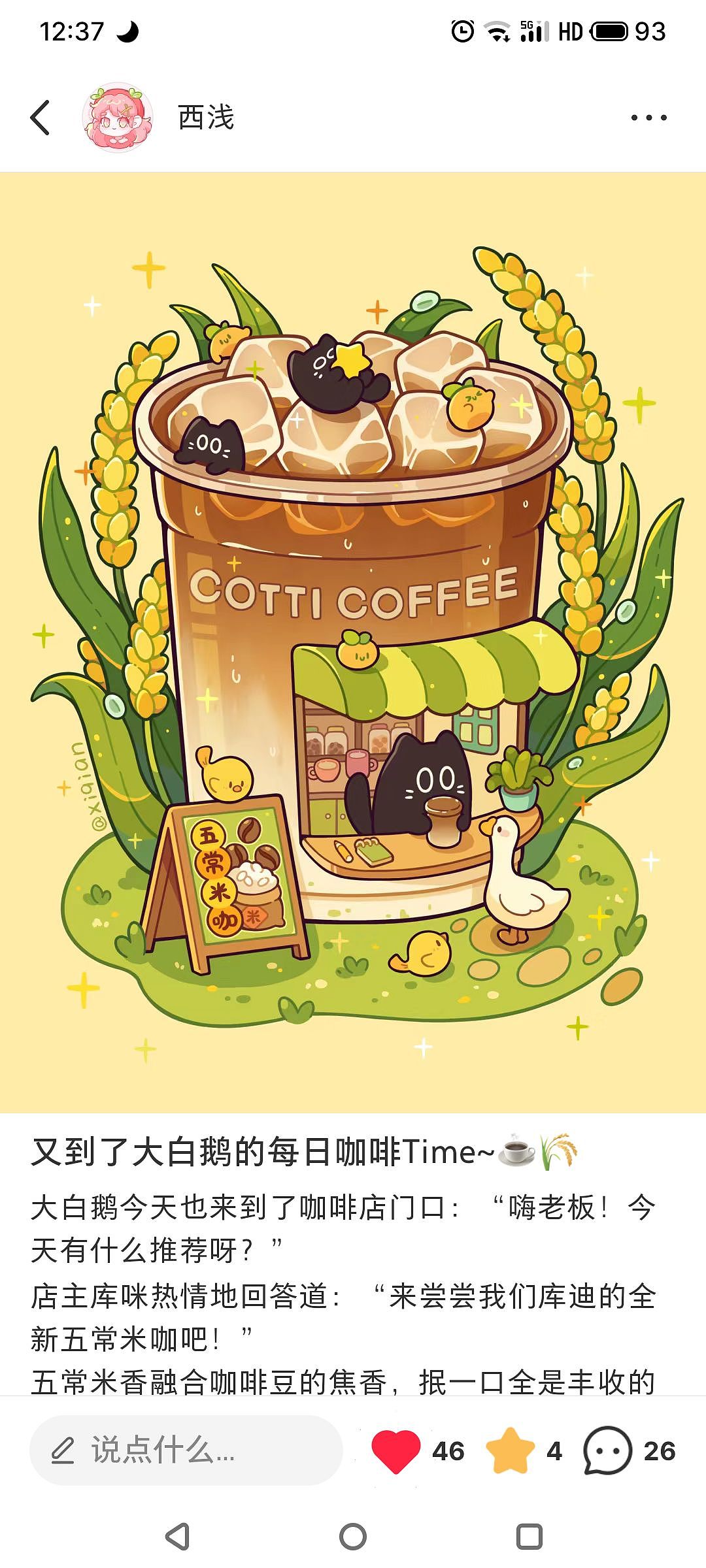 又到了大白鹅的每日咖啡Time☕🌾（图ZMzUzNDAwNDg0） - 商业插画 - 站酷设计师西浅原创素材 - 站酷ZCOOL