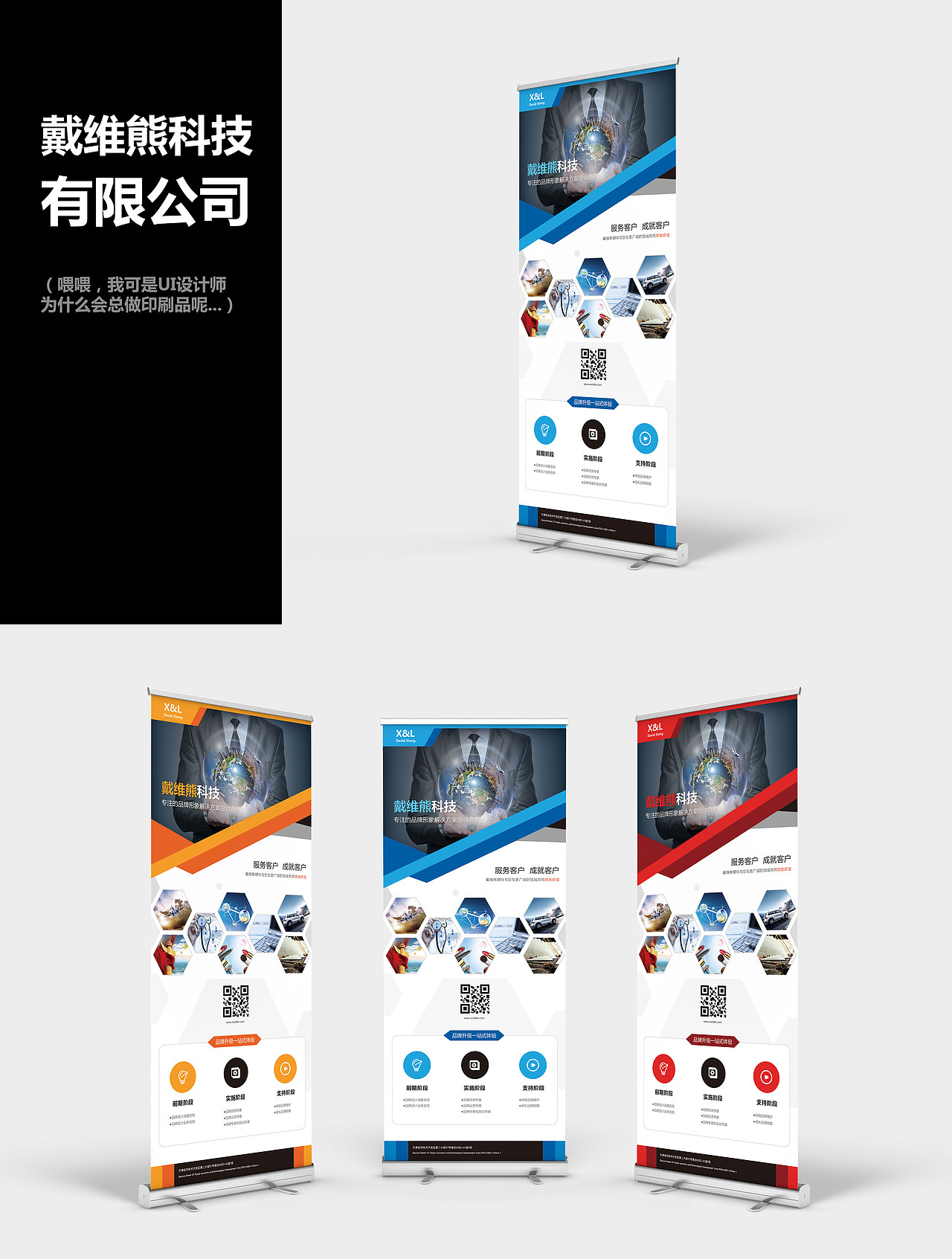 科技公司易拉宝（图ZNTIzNzA2Mjg=） - 宣传物料 - 站酷设计师泛用型熊猫人原创素材 - 站酷ZCOOL