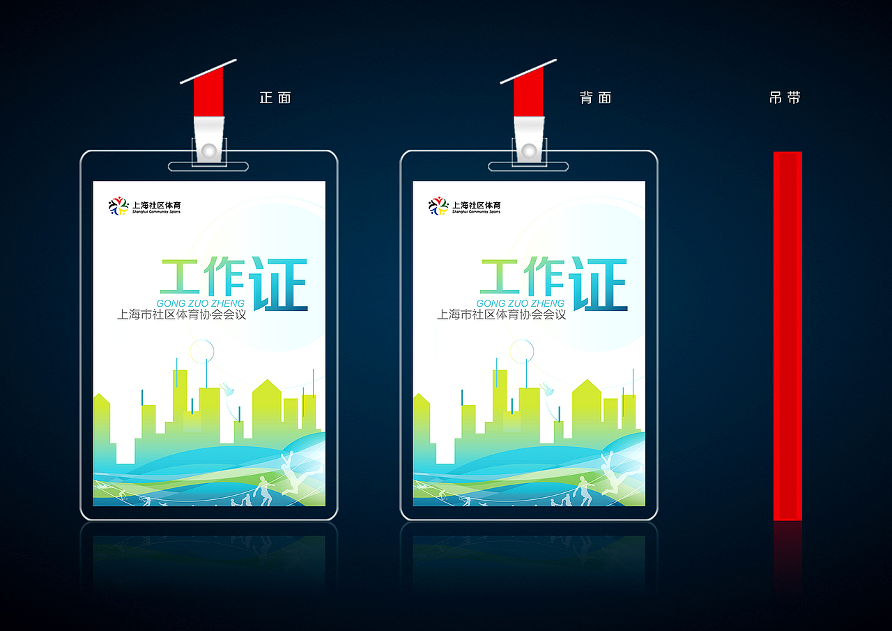 上海体育协会画册