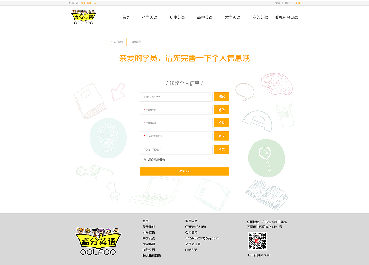 oolfoo高分英语（上线网址：http://www.oolfoo.com）（图ZOTM2NjI3NDg=） - 企业官网 - 站酷设计师呆桃的BoBo原创素材 - 站酷ZCOOL