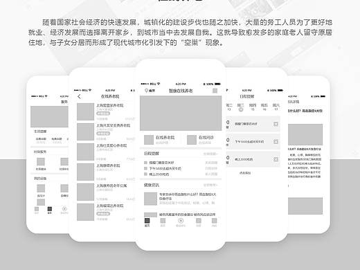 在线养老APP - 交互设计