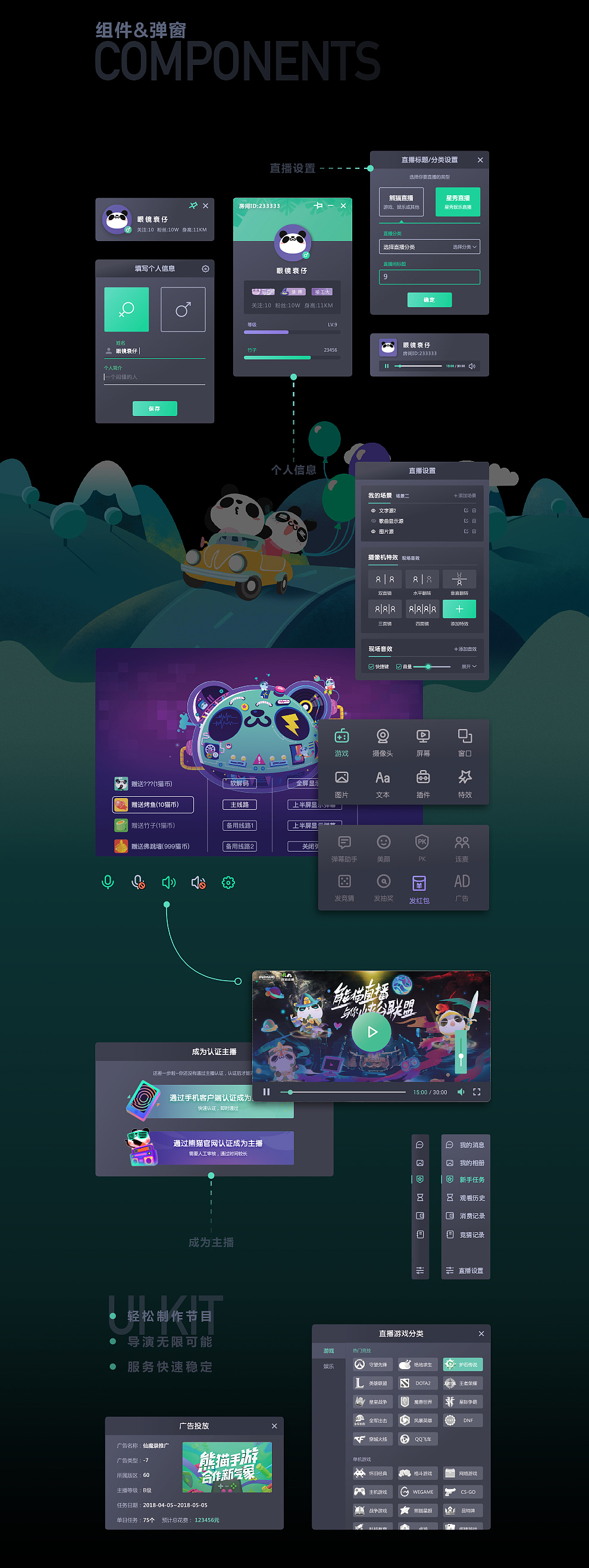 熊猫直播助手PC端（图ZMTQyMDkxNTA4） - 软件界面 - 站酷设计师大植子Daz原创素材 - 站酷ZCOOL