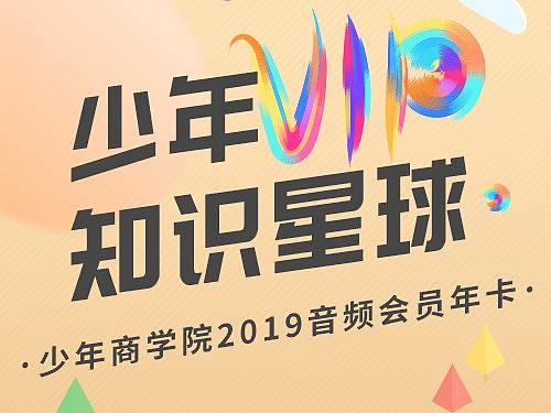 少年知识星球-主视觉