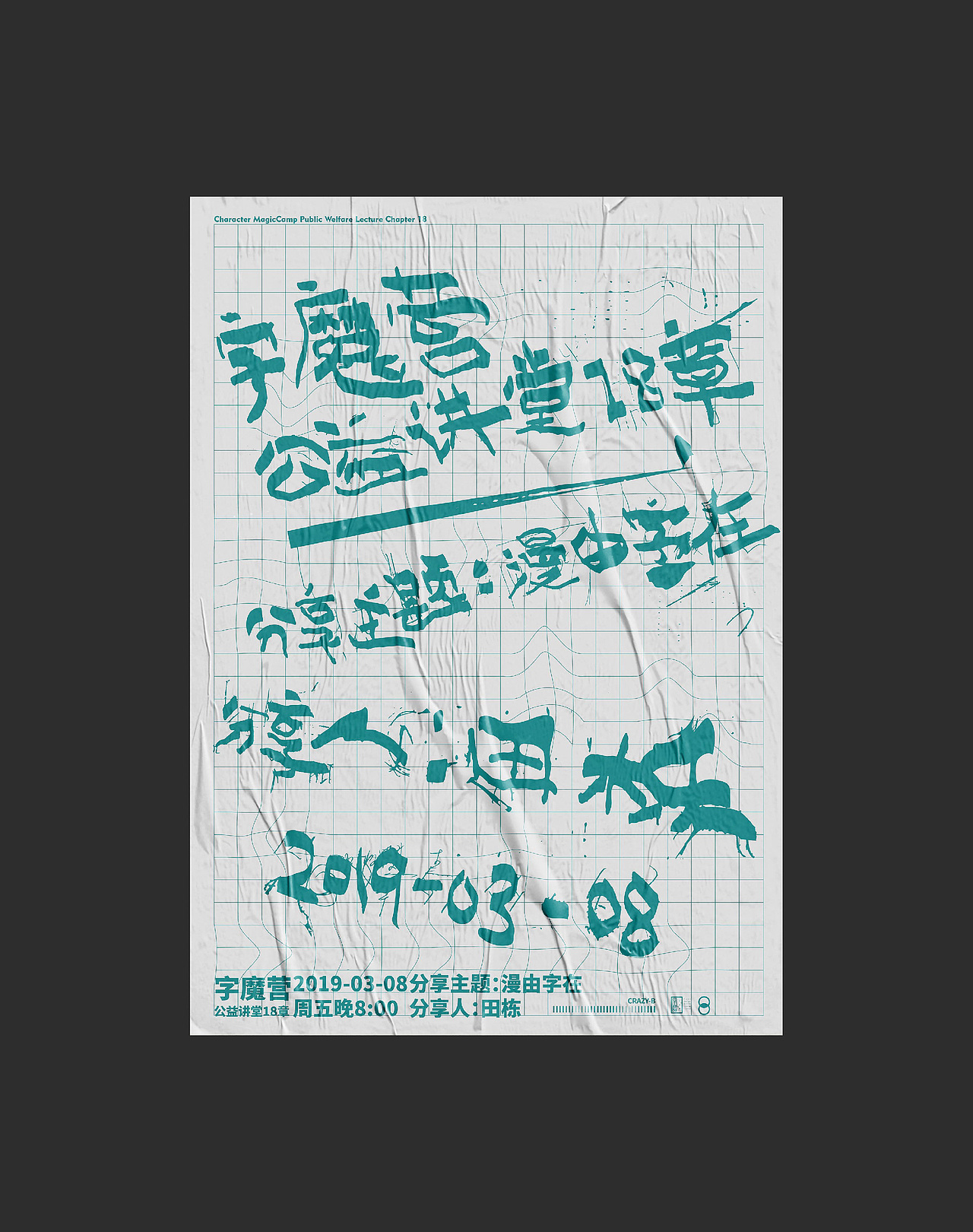 2019海报作品合集（图ZMTYxNjk4OTY0） - 海报 - 站酷设计师你可以叫我疯子原创素材 - 站酷ZCOOL