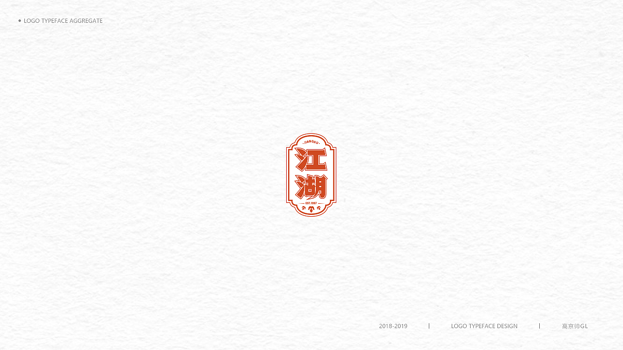 字體-標志選集（图ZMTkxNTEzNDQ4） - Logo - 站酷设计师高京帅原创素材 - 站酷ZCOOL
