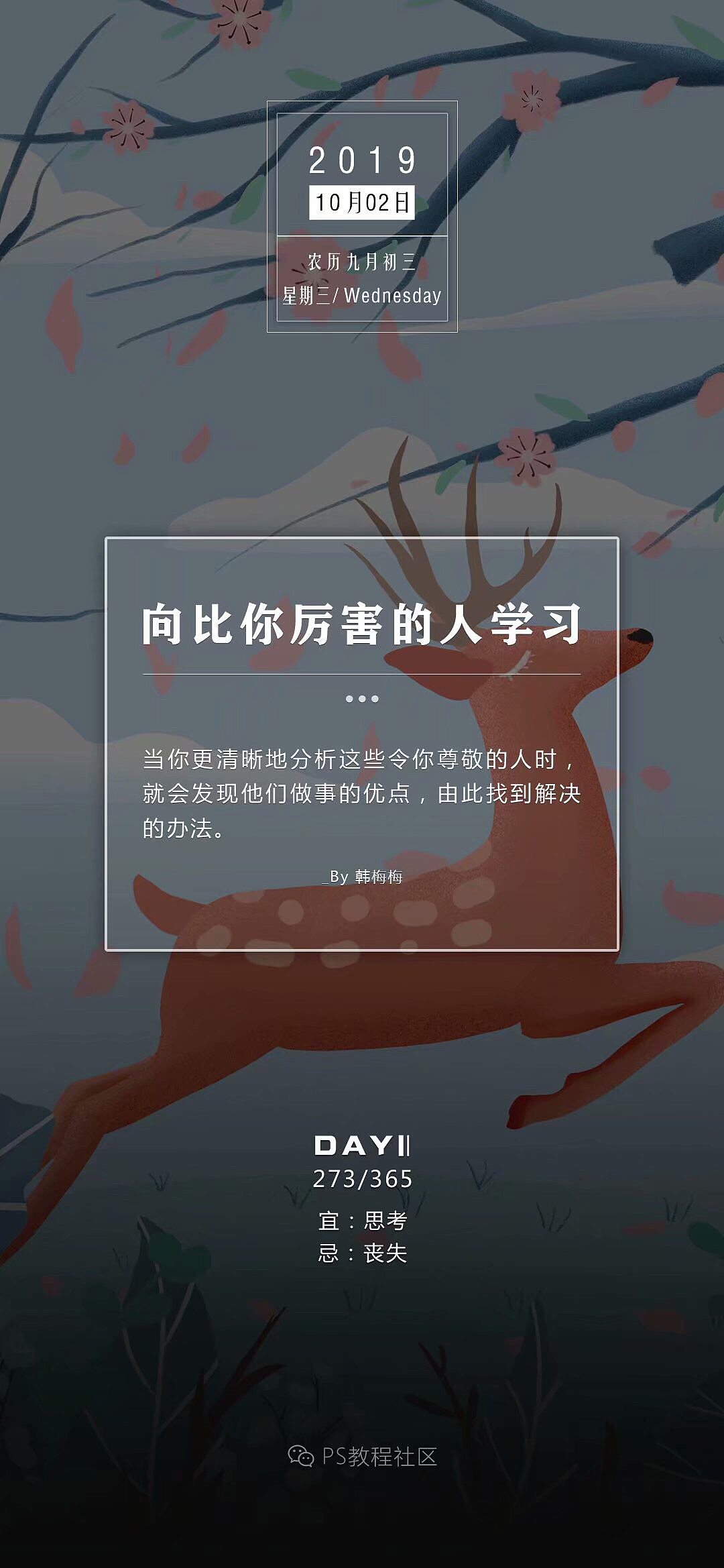 2019-拾月 | 日安签合集