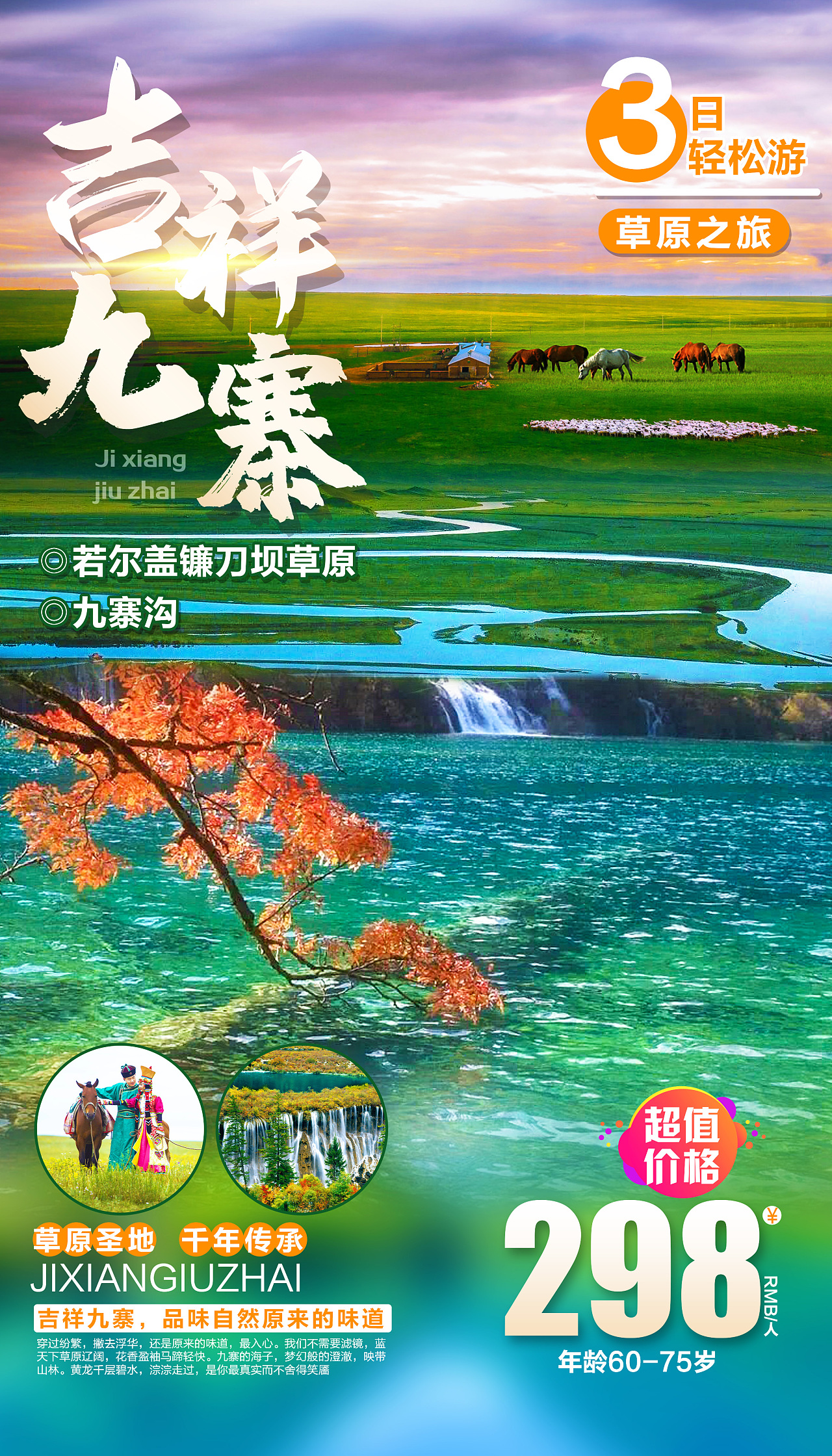 九寨沟旅游海报