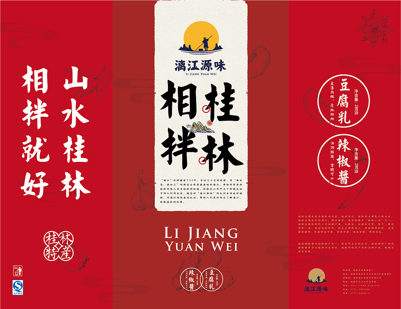 【桂林人的伴手礼】漓江源味特产品牌VI设计