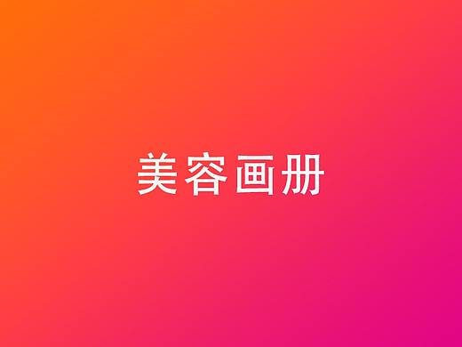 美容画册