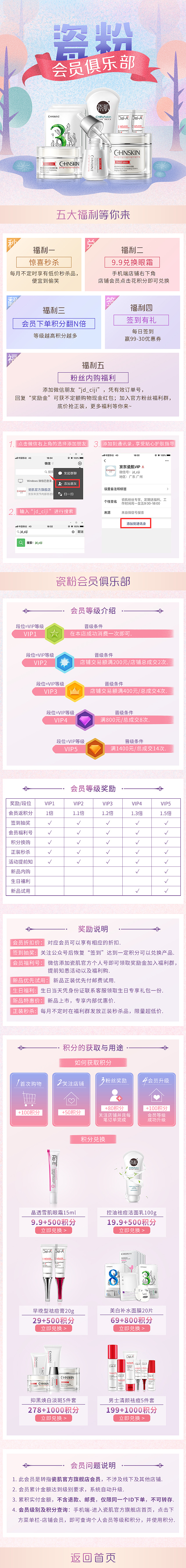 瓷肌-会员俱乐部