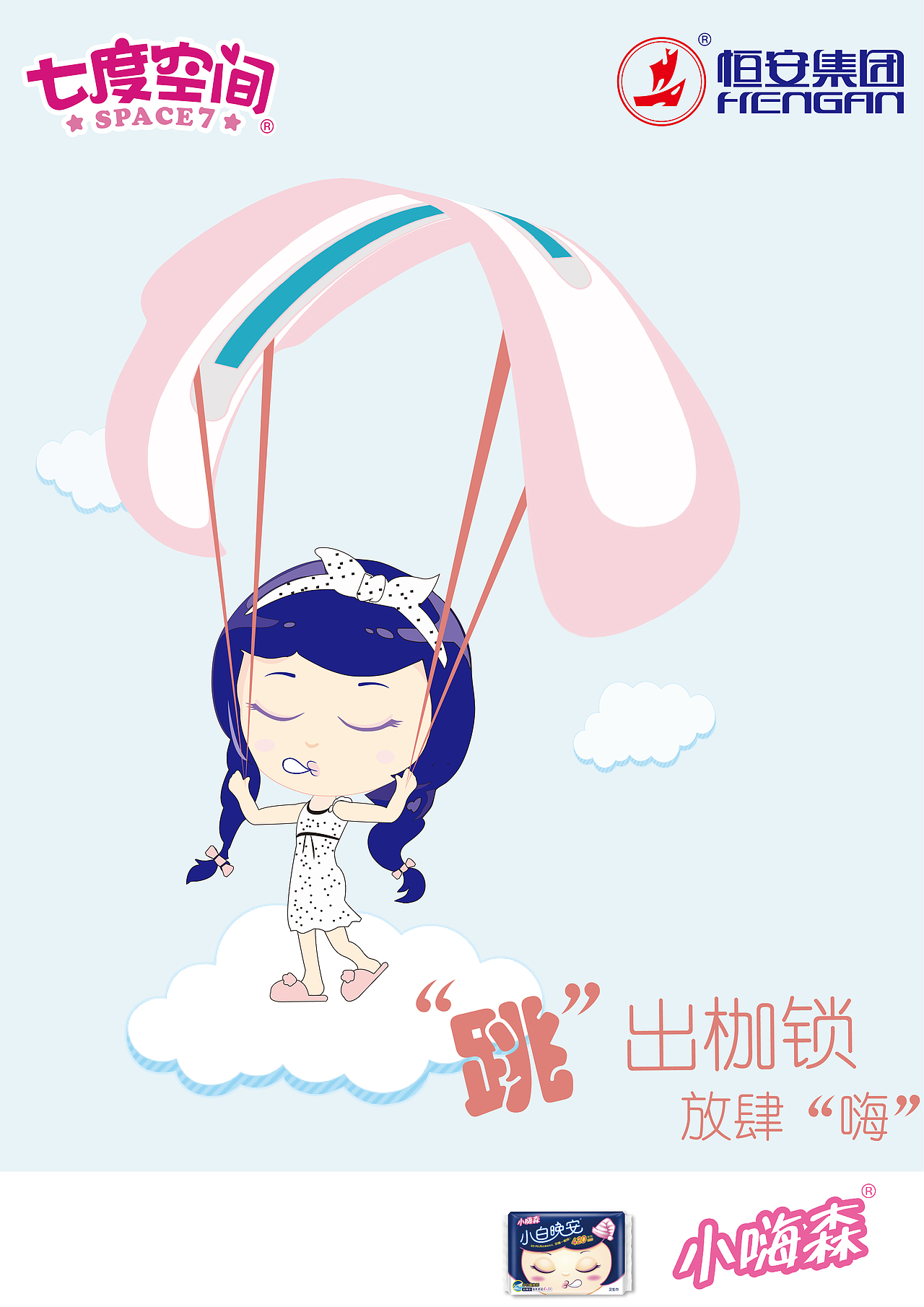 学院奖七度空间海报